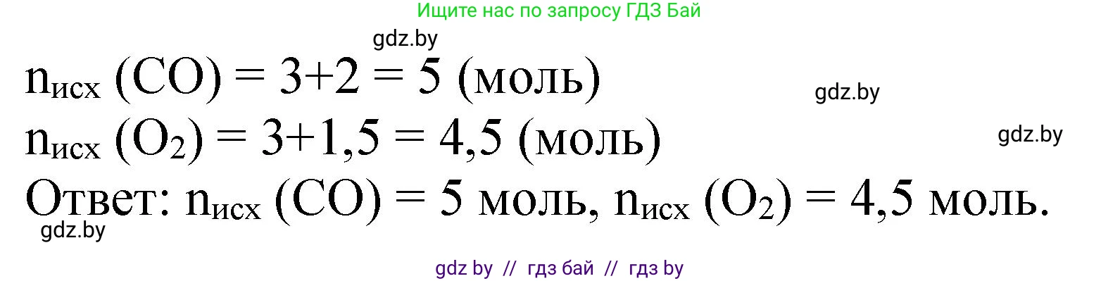 Химия, 11 класс Сборник задач, авторы: Хвалюк Виктор Николаевич, Резяпкин Виктор Ильич, издательство Адукацыя i выхаванне, Минск, 2023, зелёного цвета, страница 188, номер 1217, Решение (продолжение 2)