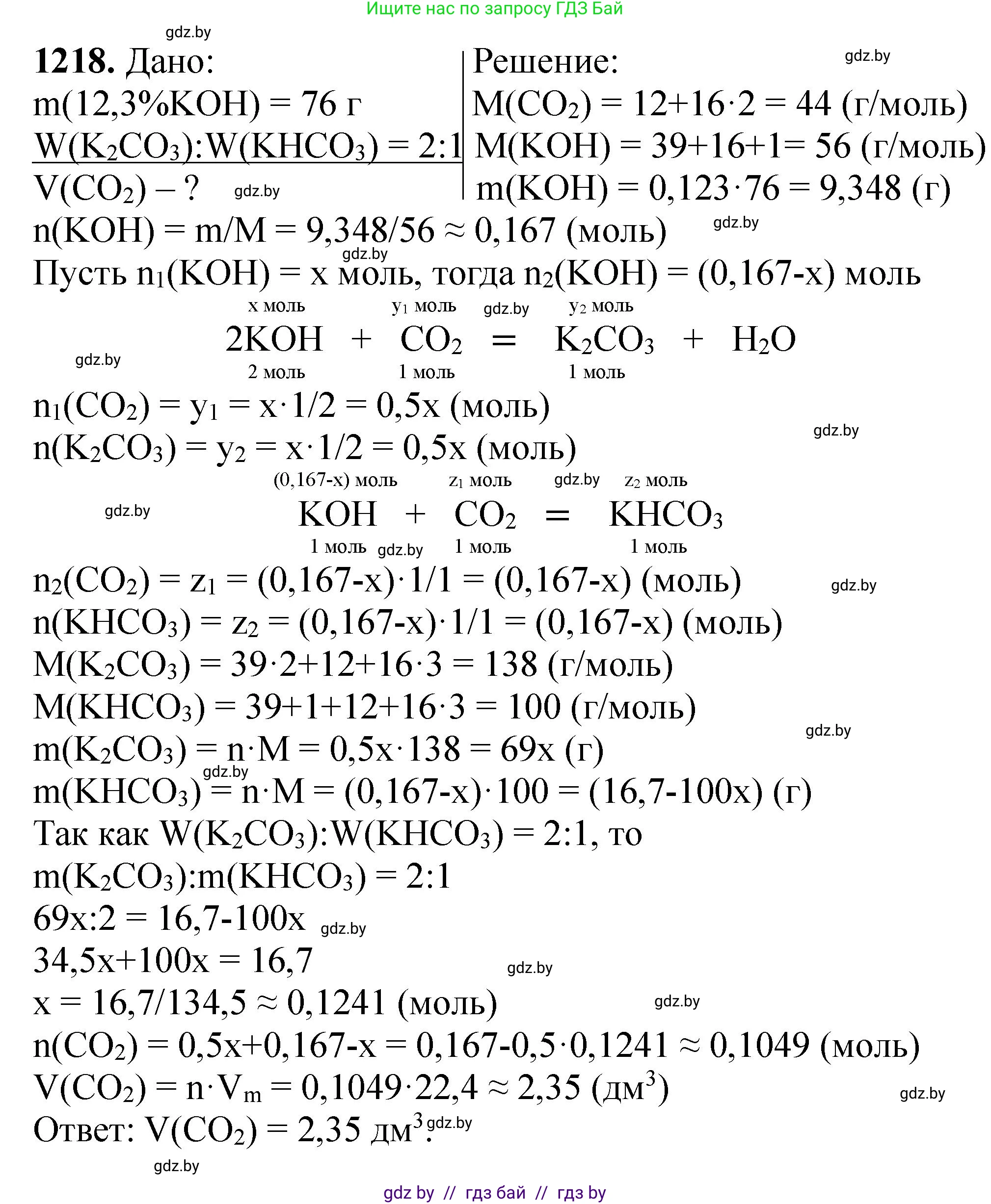 Химия, 11 класс Сборник задач, авторы: Хвалюк Виктор Николаевич, Резяпкин Виктор Ильич, издательство Адукацыя i выхаванне, Минск, 2023, зелёного цвета, страница 188, номер 1218, Решение