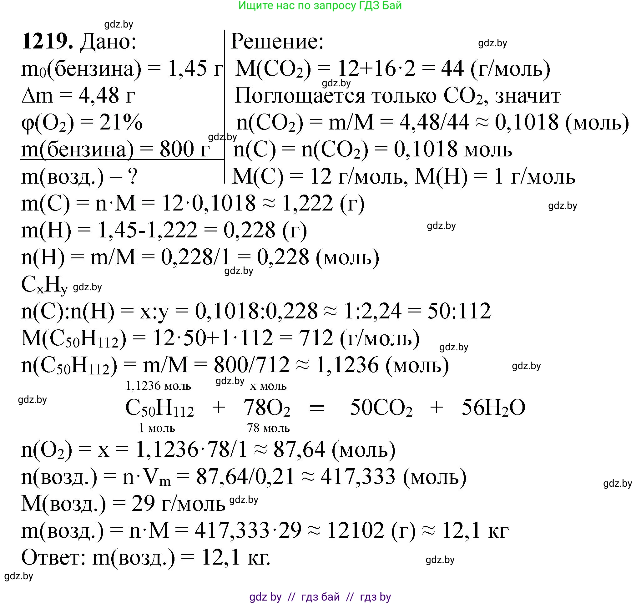Химия, 11 класс Сборник задач, авторы: Хвалюк Виктор Николаевич, Резяпкин Виктор Ильич, издательство Адукацыя i выхаванне, Минск, 2023, зелёного цвета, страница 188, номер 1219, Решение