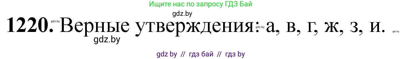 Химия, 11 класс Сборник задач, авторы: Хвалюк Виктор Николаевич, Резяпкин Виктор Ильич, издательство Адукацыя i выхаванне, Минск, 2023, зелёного цвета, страница 189, номер 1220, Решение