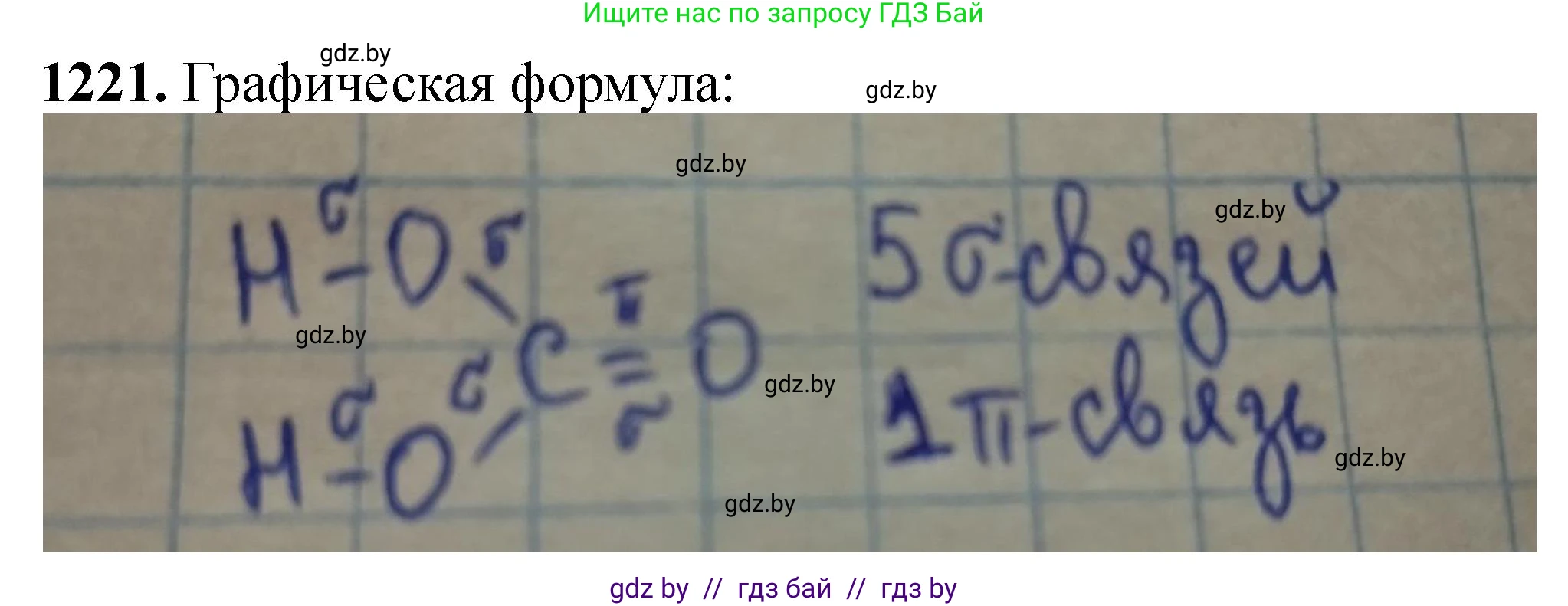 Химия, 11 класс Сборник задач, авторы: Хвалюк Виктор Николаевич, Резяпкин Виктор Ильич, издательство Адукацыя i выхаванне, Минск, 2023, зелёного цвета, страница 189, номер 1221, Решение