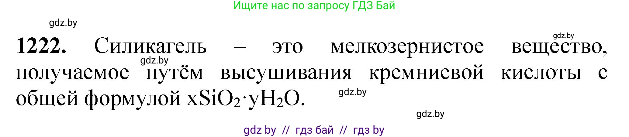 Химия, 11 класс Сборник задач, авторы: Хвалюк Виктор Николаевич, Резяпкин Виктор Ильич, издательство Адукацыя i выхаванне, Минск, 2023, зелёного цвета, страница 189, номер 1222, Решение