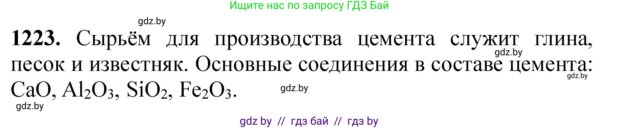 Химия, 11 класс Сборник задач, авторы: Хвалюк Виктор Николаевич, Резяпкин Виктор Ильич, издательство Адукацыя i выхаванне, Минск, 2023, зелёного цвета, страница 189, номер 1223, Решение