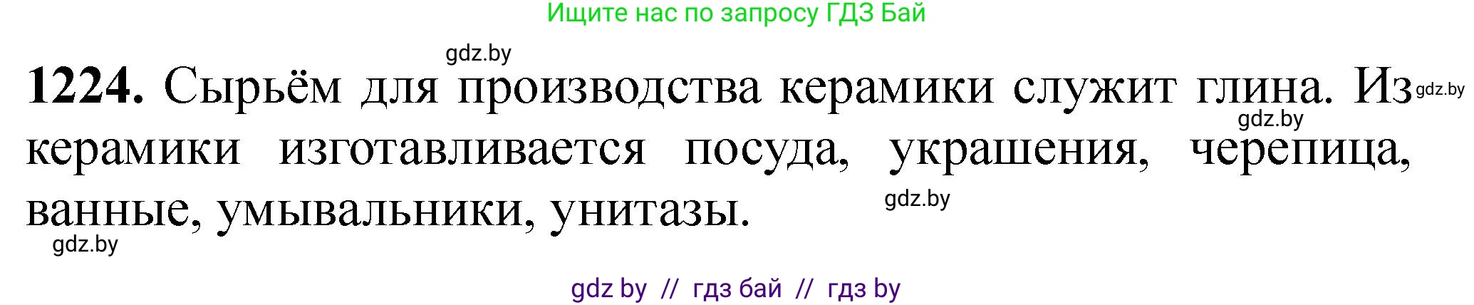 Химия, 11 класс Сборник задач, авторы: Хвалюк Виктор Николаевич, Резяпкин Виктор Ильич, издательство Адукацыя i выхаванне, Минск, 2023, зелёного цвета, страница 189, номер 1224, Решение