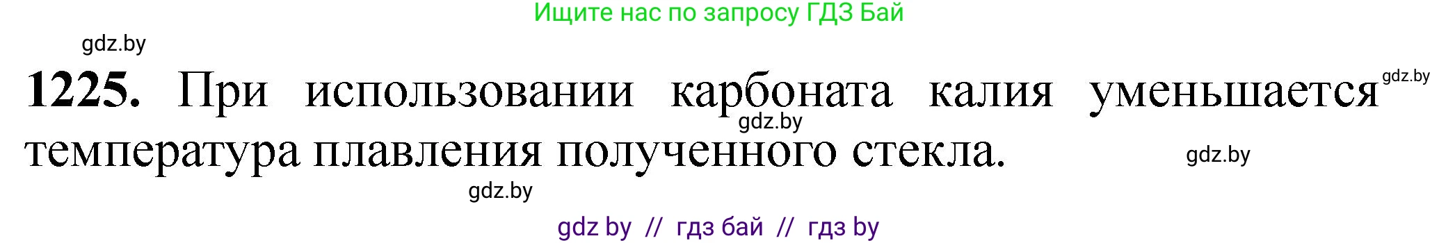 Химия, 11 класс Сборник задач, авторы: Хвалюк Виктор Николаевич, Резяпкин Виктор Ильич, издательство Адукацыя i выхаванне, Минск, 2023, зелёного цвета, страница 189, номер 1225, Решение