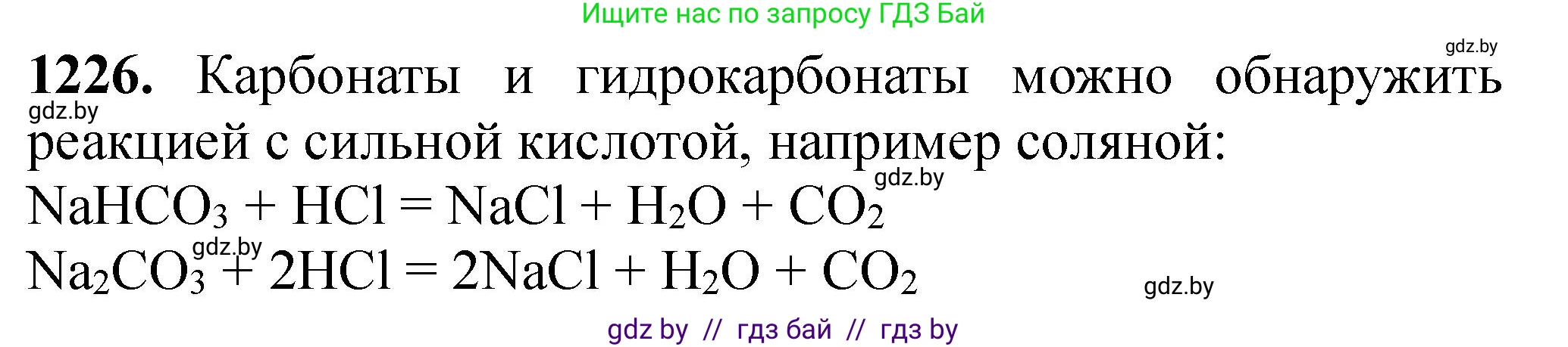 Химия, 11 класс Сборник задач, авторы: Хвалюк Виктор Николаевич, Резяпкин Виктор Ильич, издательство Адукацыя i выхаванне, Минск, 2023, зелёного цвета, страница 189, номер 1226, Решение