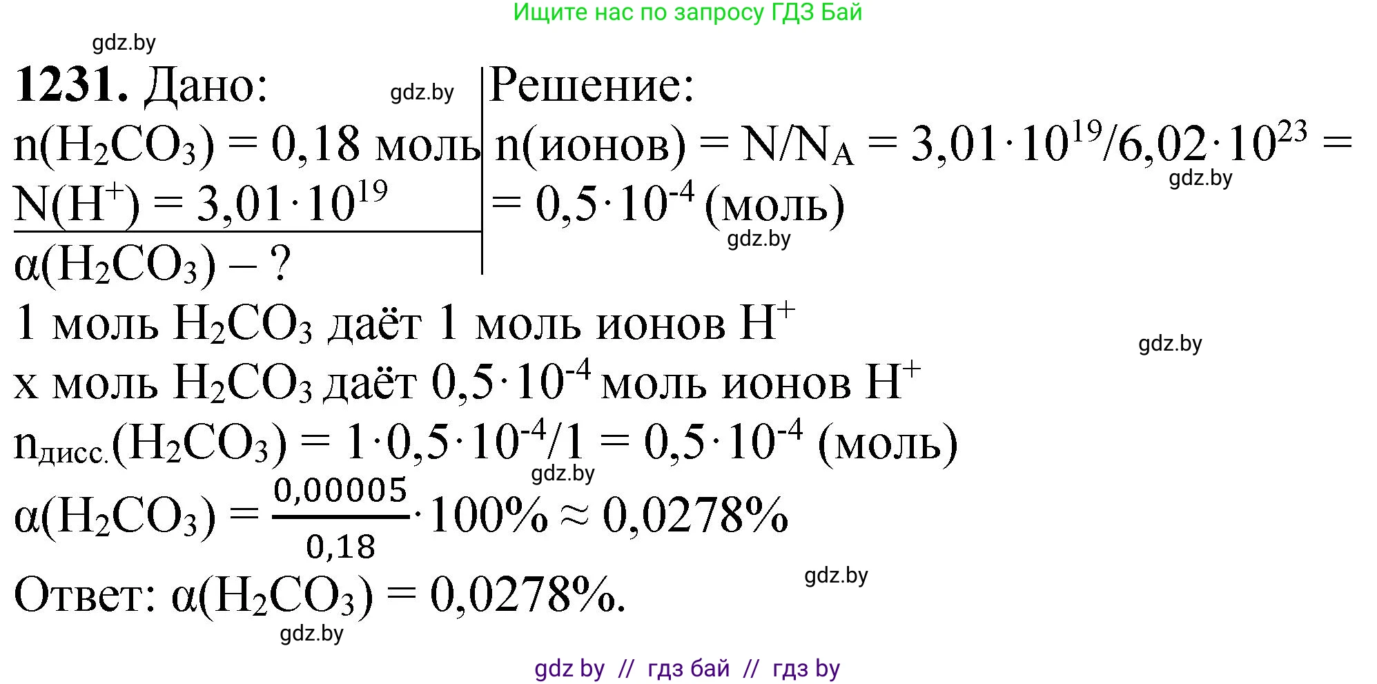 Химия, 11 класс Сборник задач, авторы: Хвалюк Виктор Николаевич, Резяпкин Виктор Ильич, издательство Адукацыя i выхаванне, Минск, 2023, зелёного цвета, страница 190, номер 1231, Решение
