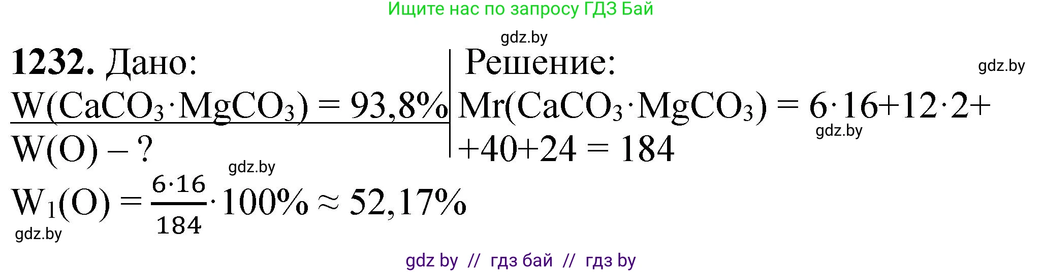 Химия, 11 класс Сборник задач, авторы: Хвалюк Виктор Николаевич, Резяпкин Виктор Ильич, издательство Адукацыя i выхаванне, Минск, 2023, зелёного цвета, страница 190, номер 1232, Решение
