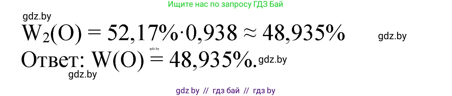 Химия, 11 класс Сборник задач, авторы: Хвалюк Виктор Николаевич, Резяпкин Виктор Ильич, издательство Адукацыя i выхаванне, Минск, 2023, зелёного цвета, страница 190, номер 1232, Решение (продолжение 2)