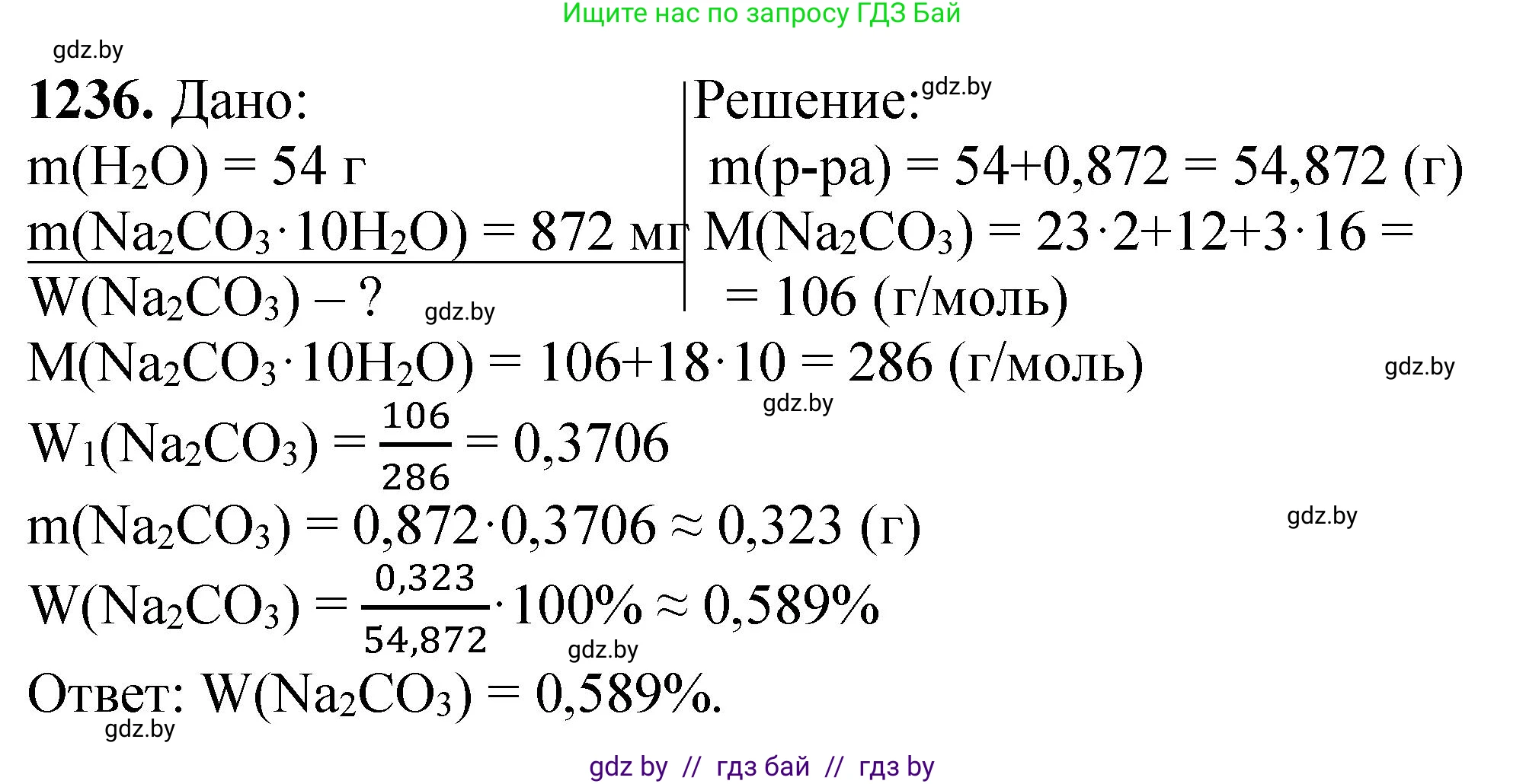 Химия, 11 класс Сборник задач, авторы: Хвалюк Виктор Николаевич, Резяпкин Виктор Ильич, издательство Адукацыя i выхаванне, Минск, 2023, зелёного цвета, страница 191, номер 1236, Решение