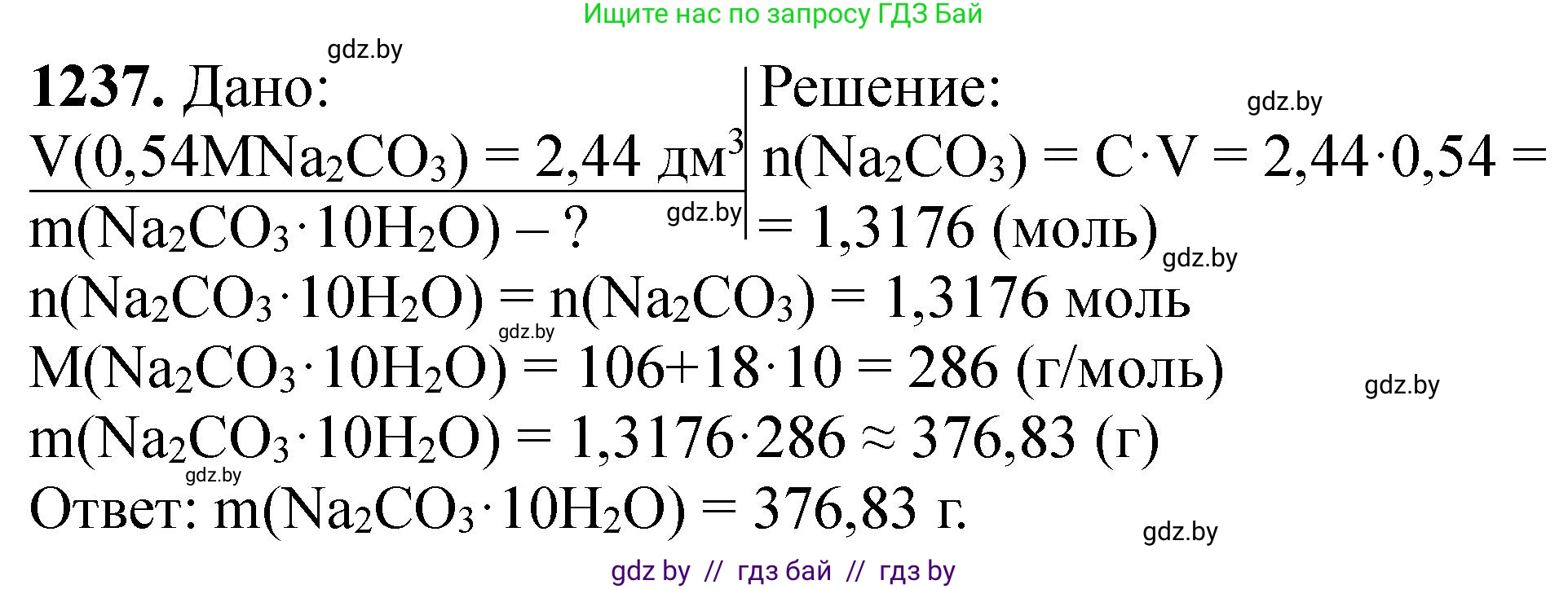 Химия, 11 класс Сборник задач, авторы: Хвалюк Виктор Николаевич, Резяпкин Виктор Ильич, издательство Адукацыя i выхаванне, Минск, 2023, зелёного цвета, страница 191, номер 1237, Решение