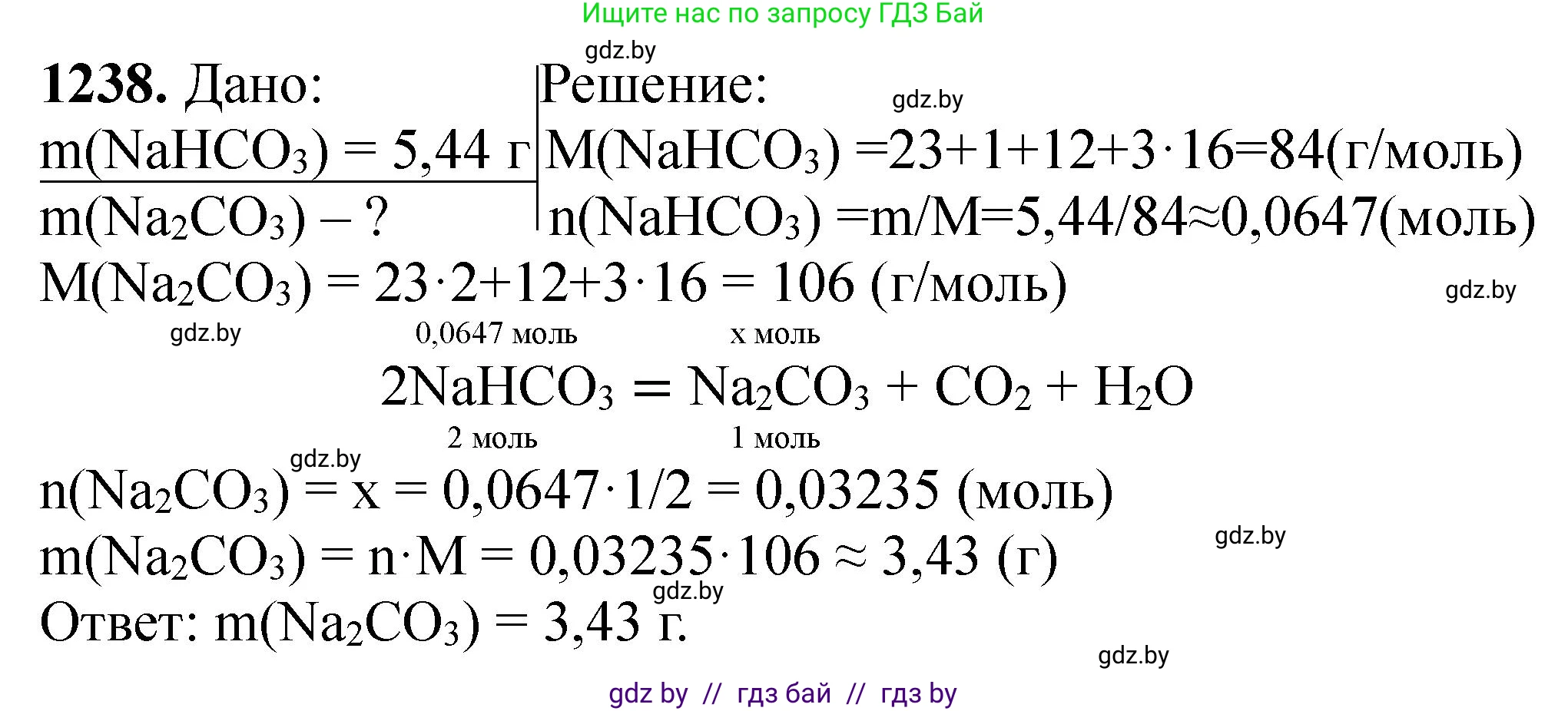 Химия, 11 класс Сборник задач, авторы: Хвалюк Виктор Николаевич, Резяпкин Виктор Ильич, издательство Адукацыя i выхаванне, Минск, 2023, зелёного цвета, страница 191, номер 1238, Решение