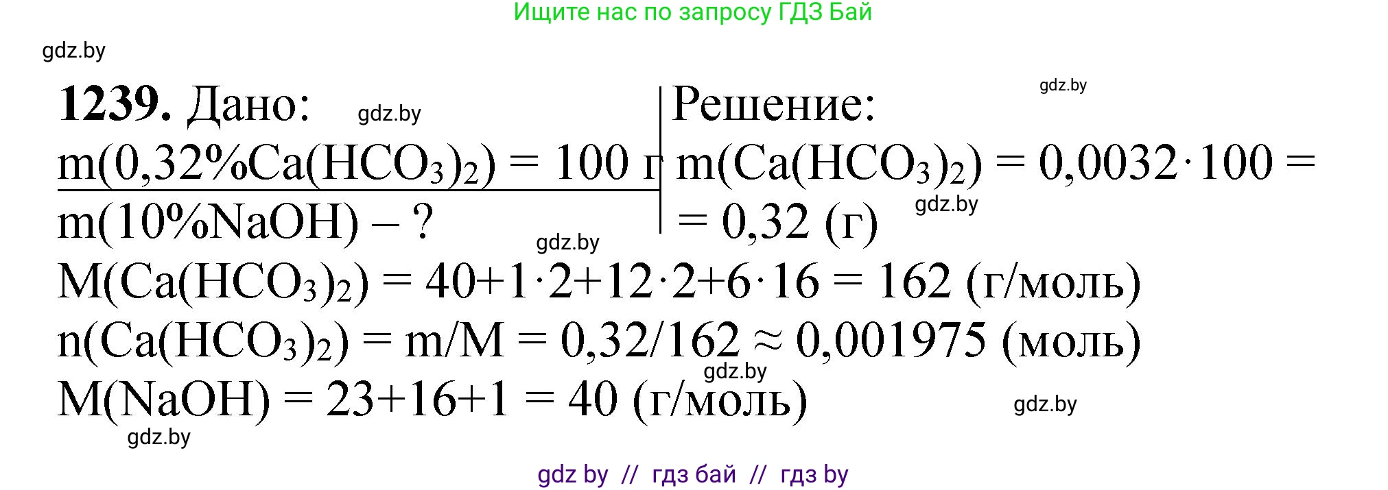 Химия, 11 класс Сборник задач, авторы: Хвалюк Виктор Николаевич, Резяпкин Виктор Ильич, издательство Адукацыя i выхаванне, Минск, 2023, зелёного цвета, страница 191, номер 1239, Решение