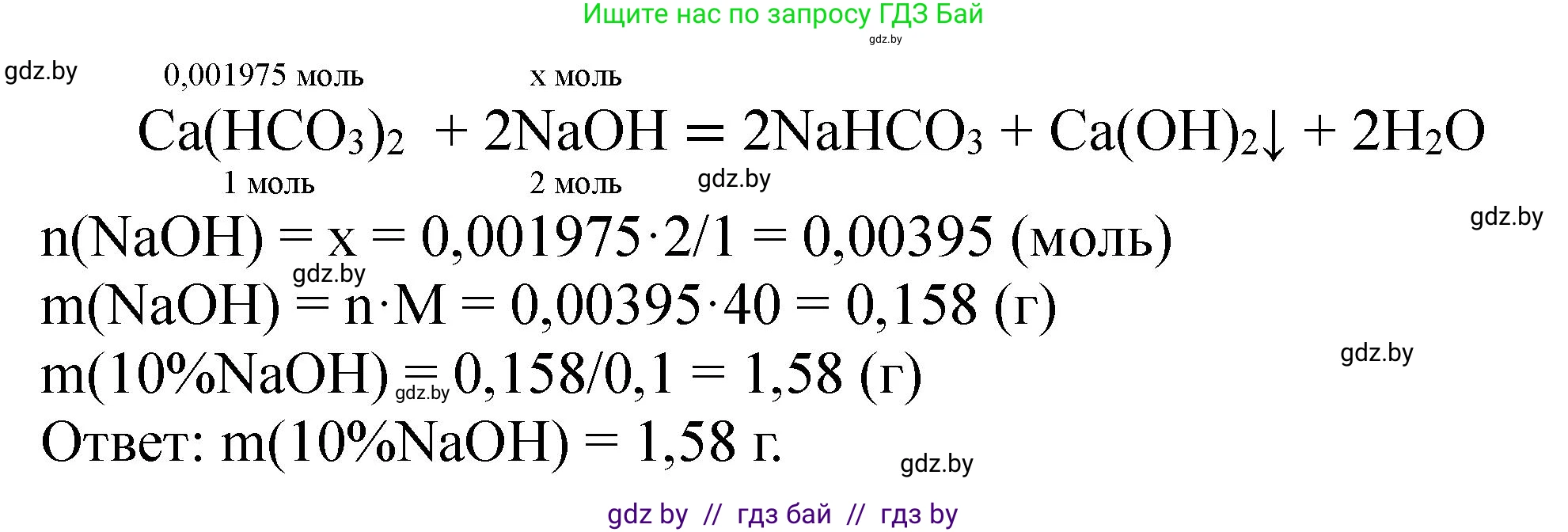 Химия, 11 класс Сборник задач, авторы: Хвалюк Виктор Николаевич, Резяпкин Виктор Ильич, издательство Адукацыя i выхаванне, Минск, 2023, зелёного цвета, страница 191, номер 1239, Решение (продолжение 2)