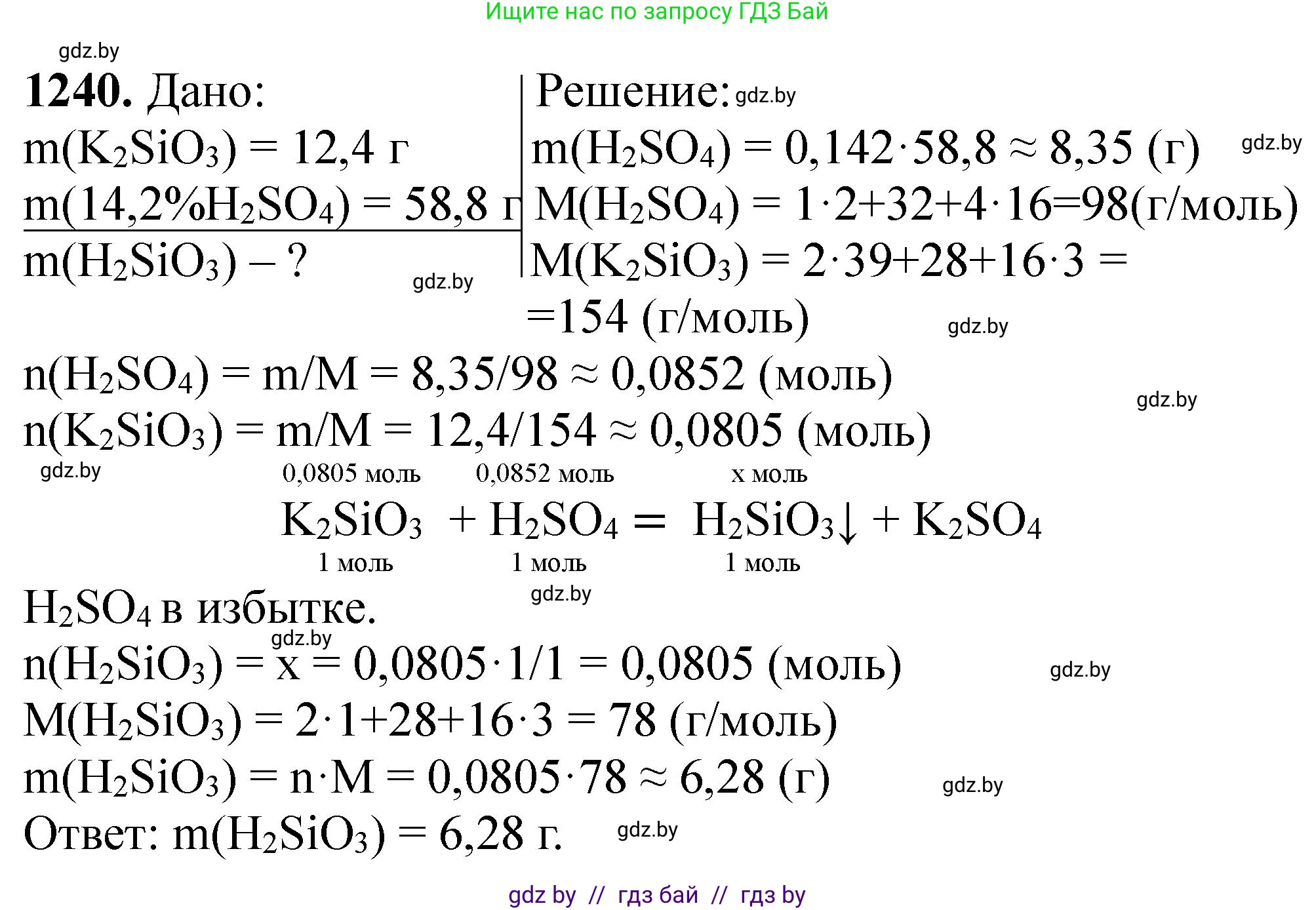 Химия, 11 класс Сборник задач, авторы: Хвалюк Виктор Николаевич, Резяпкин Виктор Ильич, издательство Адукацыя i выхаванне, Минск, 2023, зелёного цвета, страница 191, номер 1240, Решение
