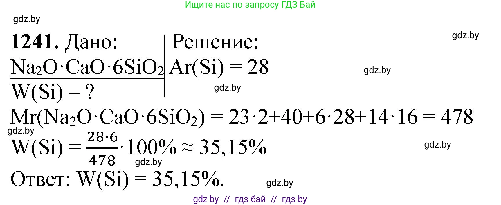 Химия, 11 класс Сборник задач, авторы: Хвалюк Виктор Николаевич, Резяпкин Виктор Ильич, издательство Адукацыя i выхаванне, Минск, 2023, зелёного цвета, страница 191, номер 1241, Решение