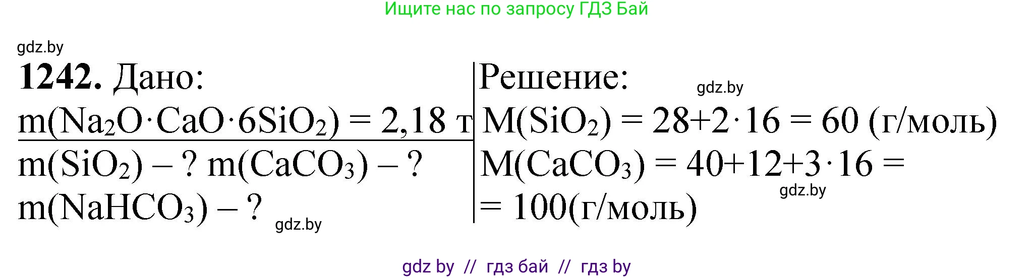 Химия, 11 класс Сборник задач, авторы: Хвалюк Виктор Николаевич, Резяпкин Виктор Ильич, издательство Адукацыя i выхаванне, Минск, 2023, зелёного цвета, страница 191, номер 1242, Решение