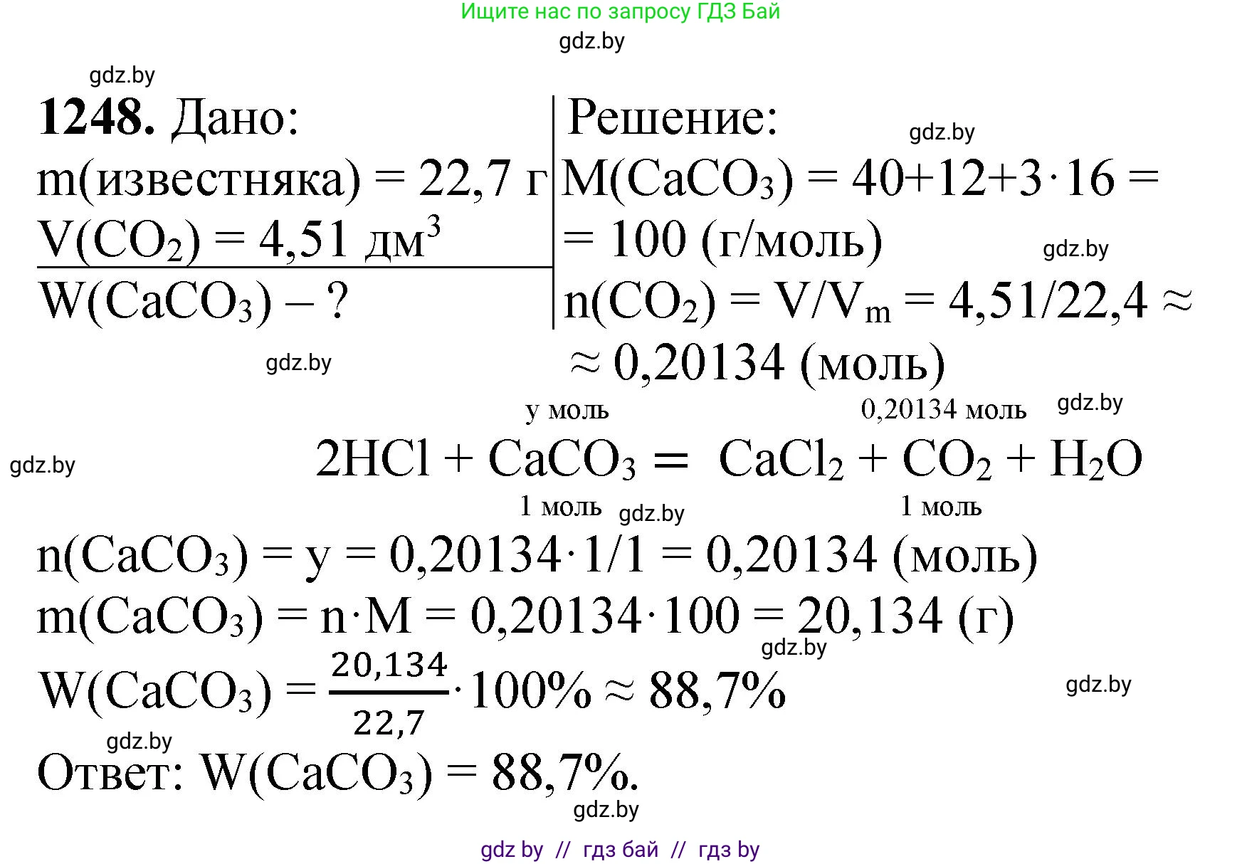 Химия, 11 класс Сборник задач, авторы: Хвалюк Виктор Николаевич, Резяпкин Виктор Ильич, издательство Адукацыя i выхаванне, Минск, 2023, зелёного цвета, страница 192, номер 1248, Решение