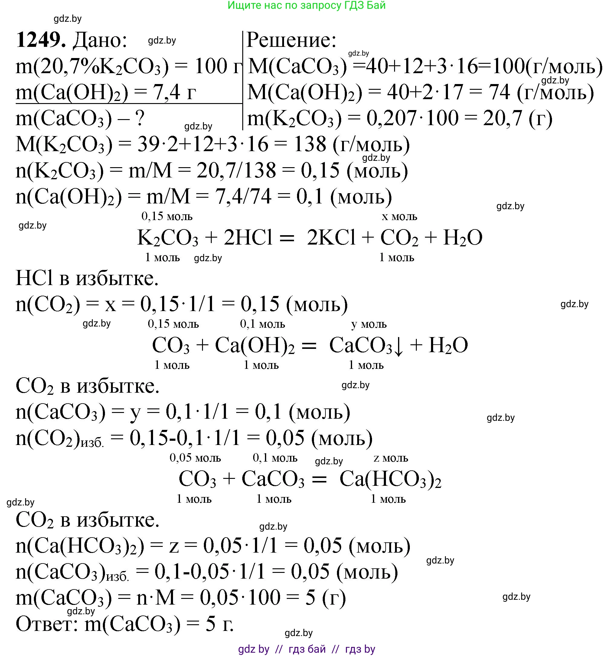 Химия, 11 класс Сборник задач, авторы: Хвалюк Виктор Николаевич, Резяпкин Виктор Ильич, издательство Адукацыя i выхаванне, Минск, 2023, зелёного цвета, страница 192, номер 1249, Решение