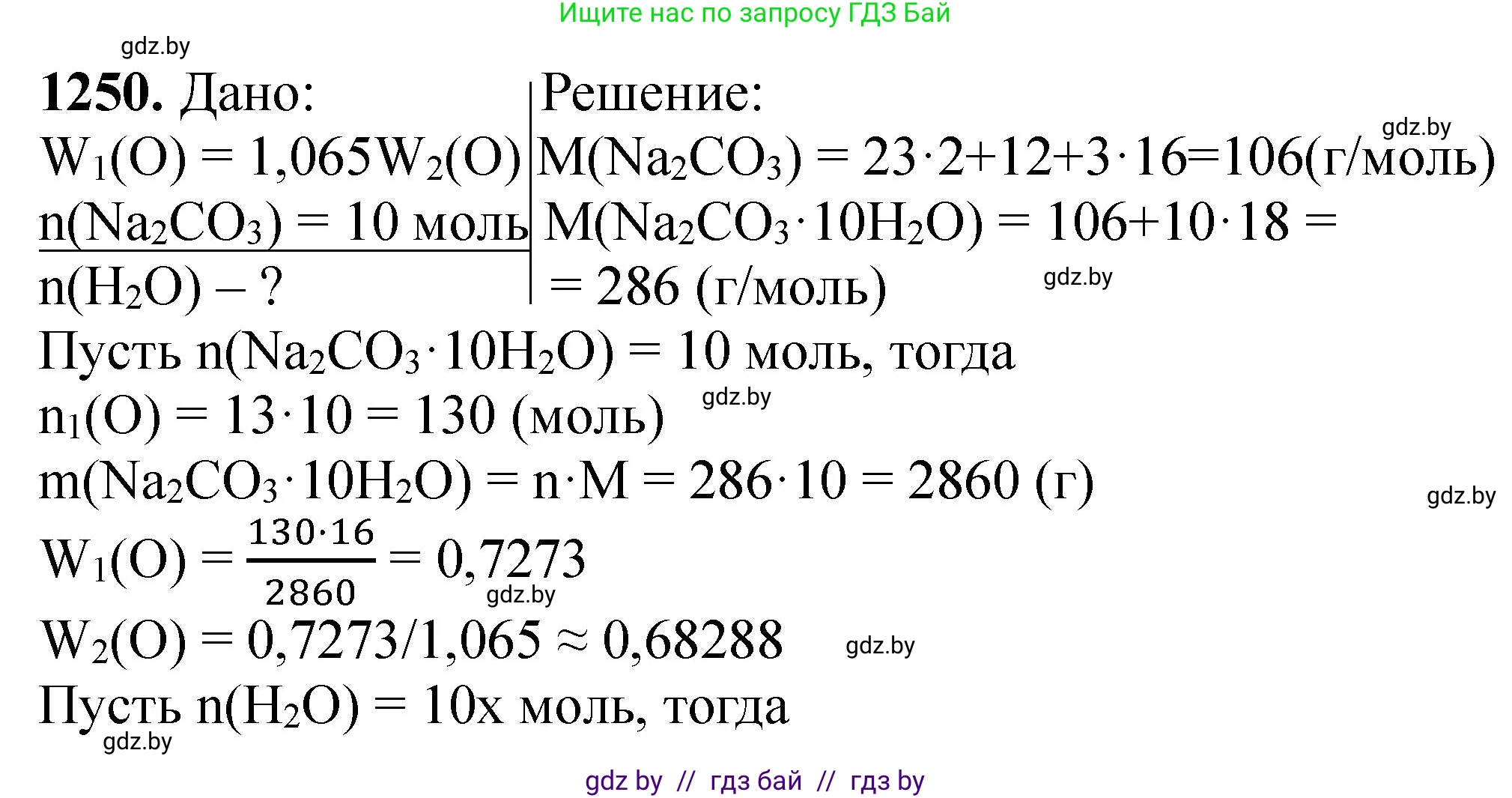Химия, 11 класс Сборник задач, авторы: Хвалюк Виктор Николаевич, Резяпкин Виктор Ильич, издательство Адукацыя i выхаванне, Минск, 2023, зелёного цвета, страница 192, номер 1250, Решение