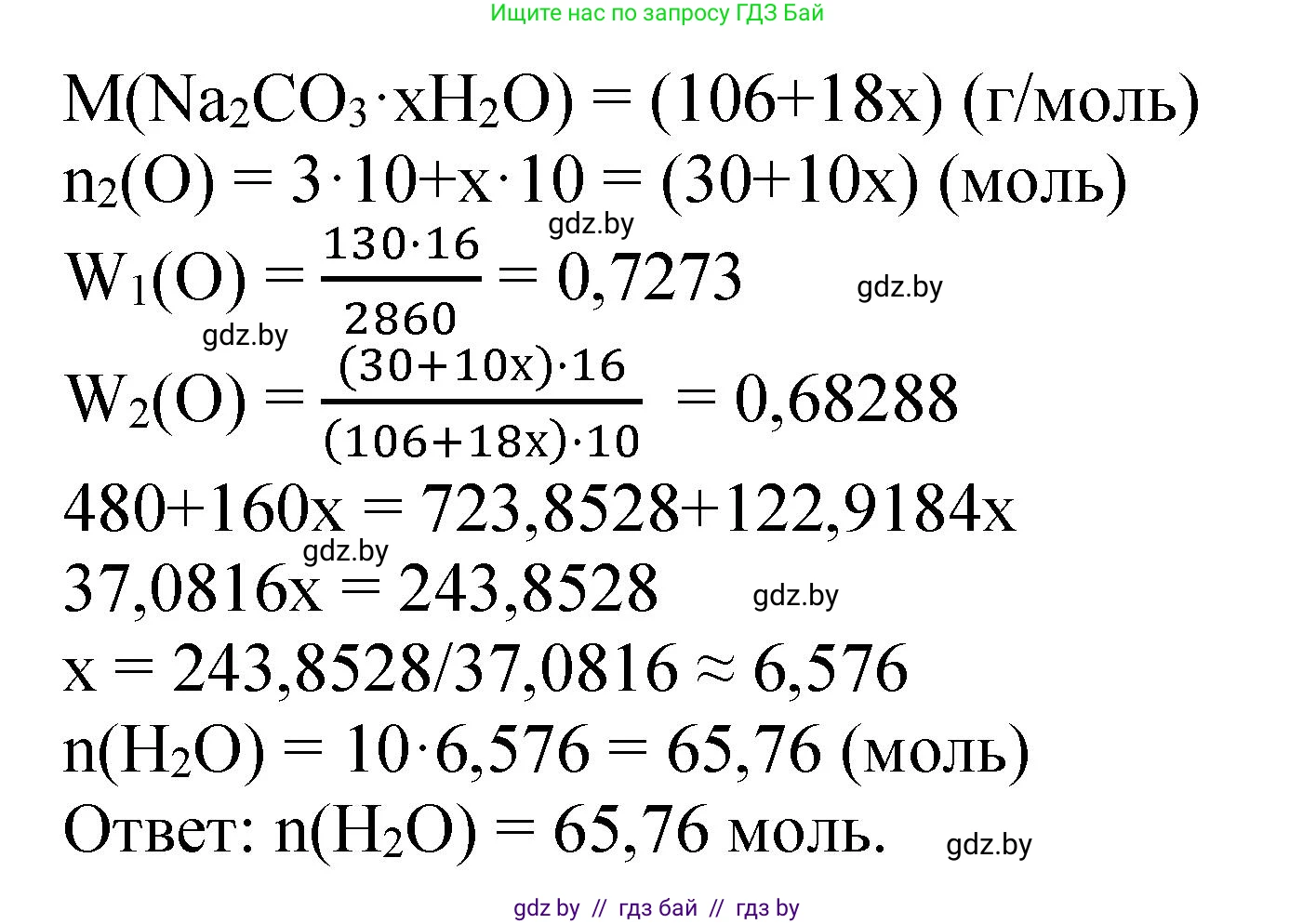 Химия, 11 класс Сборник задач, авторы: Хвалюк Виктор Николаевич, Резяпкин Виктор Ильич, издательство Адукацыя i выхаванне, Минск, 2023, зелёного цвета, страница 192, номер 1250, Решение (продолжение 2)