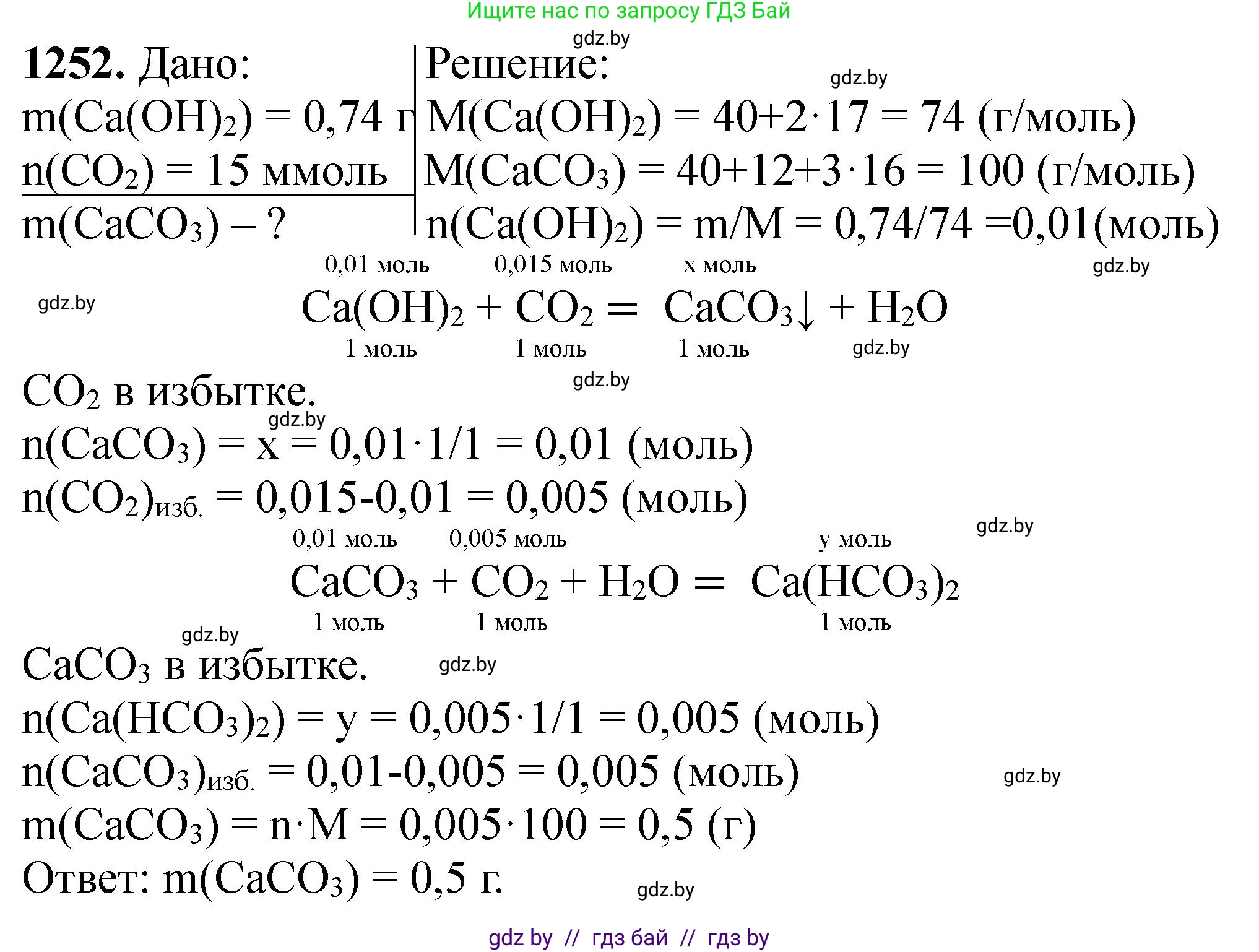 Химия, 11 класс Сборник задач, авторы: Хвалюк Виктор Николаевич, Резяпкин Виктор Ильич, издательство Адукацыя i выхаванне, Минск, 2023, зелёного цвета, страница 192, номер 1252, Решение