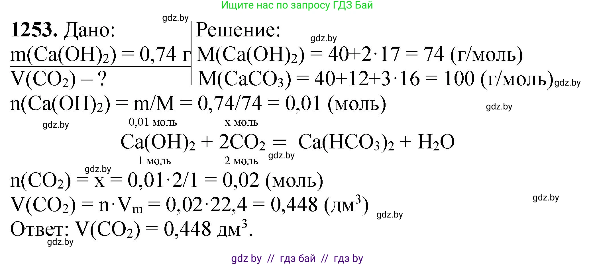 Химия, 11 класс Сборник задач, авторы: Хвалюк Виктор Николаевич, Резяпкин Виктор Ильич, издательство Адукацыя i выхаванне, Минск, 2023, зелёного цвета, страница 193, номер 1253, Решение