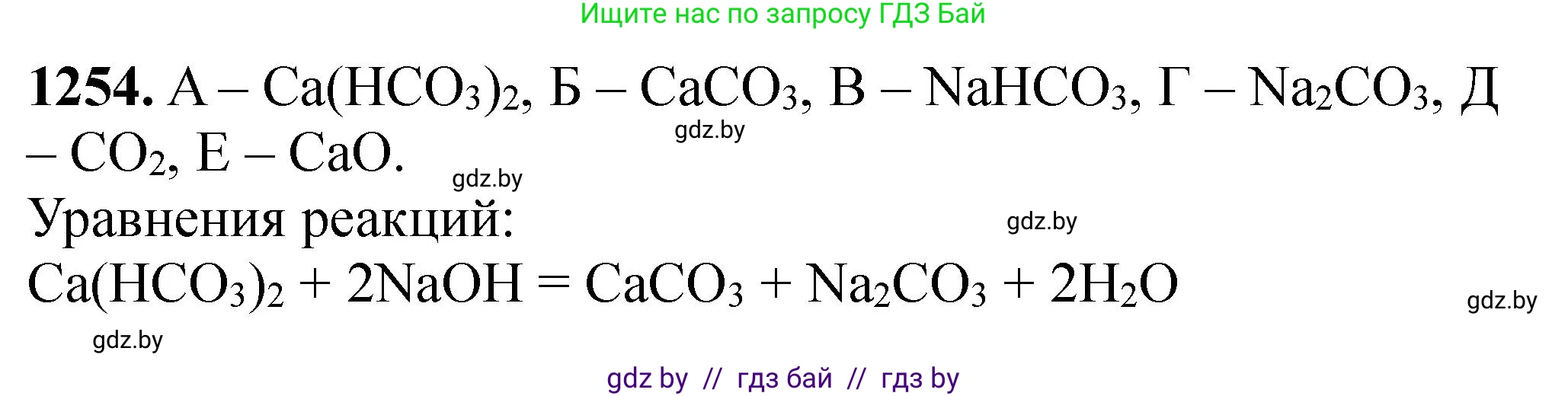 Химия, 11 класс Сборник задач, авторы: Хвалюк Виктор Николаевич, Резяпкин Виктор Ильич, издательство Адукацыя i выхаванне, Минск, 2023, зелёного цвета, страница 193, номер 1254, Решение