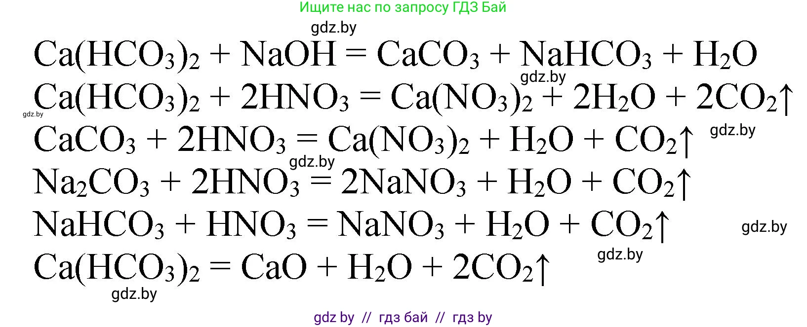 Химия, 11 класс Сборник задач, авторы: Хвалюк Виктор Николаевич, Резяпкин Виктор Ильич, издательство Адукацыя i выхаванне, Минск, 2023, зелёного цвета, страница 193, номер 1254, Решение (продолжение 2)