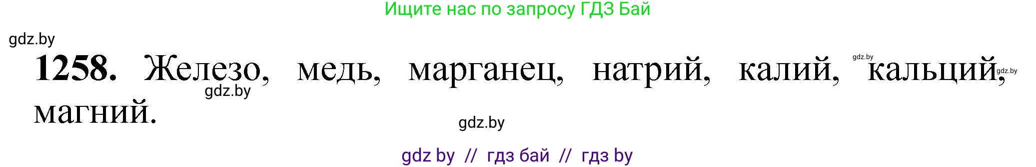 Химия, 11 класс Сборник задач, авторы: Хвалюк Виктор Николаевич, Резяпкин Виктор Ильич, издательство Адукацыя i выхаванне, Минск, 2023, зелёного цвета, страница 194, номер 1258, Решение