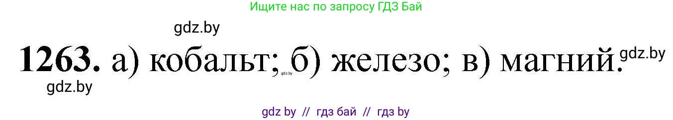 Химия, 11 класс Сборник задач, авторы: Хвалюк Виктор Николаевич, Резяпкин Виктор Ильич, издательство Адукацыя i выхаванне, Минск, 2023, зелёного цвета, страница 195, номер 1263, Решение