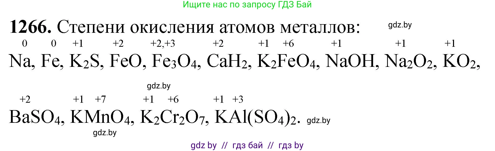 Химия, 11 класс Сборник задач, авторы: Хвалюк Виктор Николаевич, Резяпкин Виктор Ильич, издательство Адукацыя i выхаванне, Минск, 2023, зелёного цвета, страница 195, номер 1266, Решение