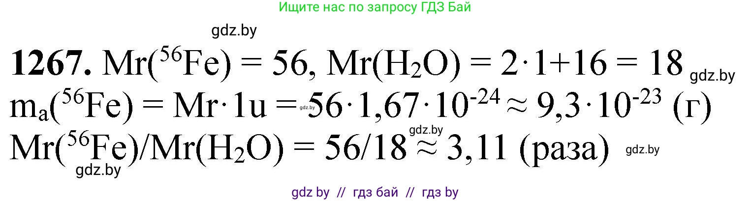 Химия, 11 класс Сборник задач, авторы: Хвалюк Виктор Николаевич, Резяпкин Виктор Ильич, издательство Адукацыя i выхаванне, Минск, 2023, зелёного цвета, страница 195, номер 1267, Решение