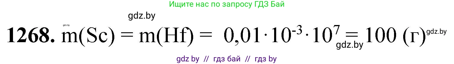 Химия, 11 класс Сборник задач, авторы: Хвалюк Виктор Николаевич, Резяпкин Виктор Ильич, издательство Адукацыя i выхаванне, Минск, 2023, зелёного цвета, страница 195, номер 1268, Решение