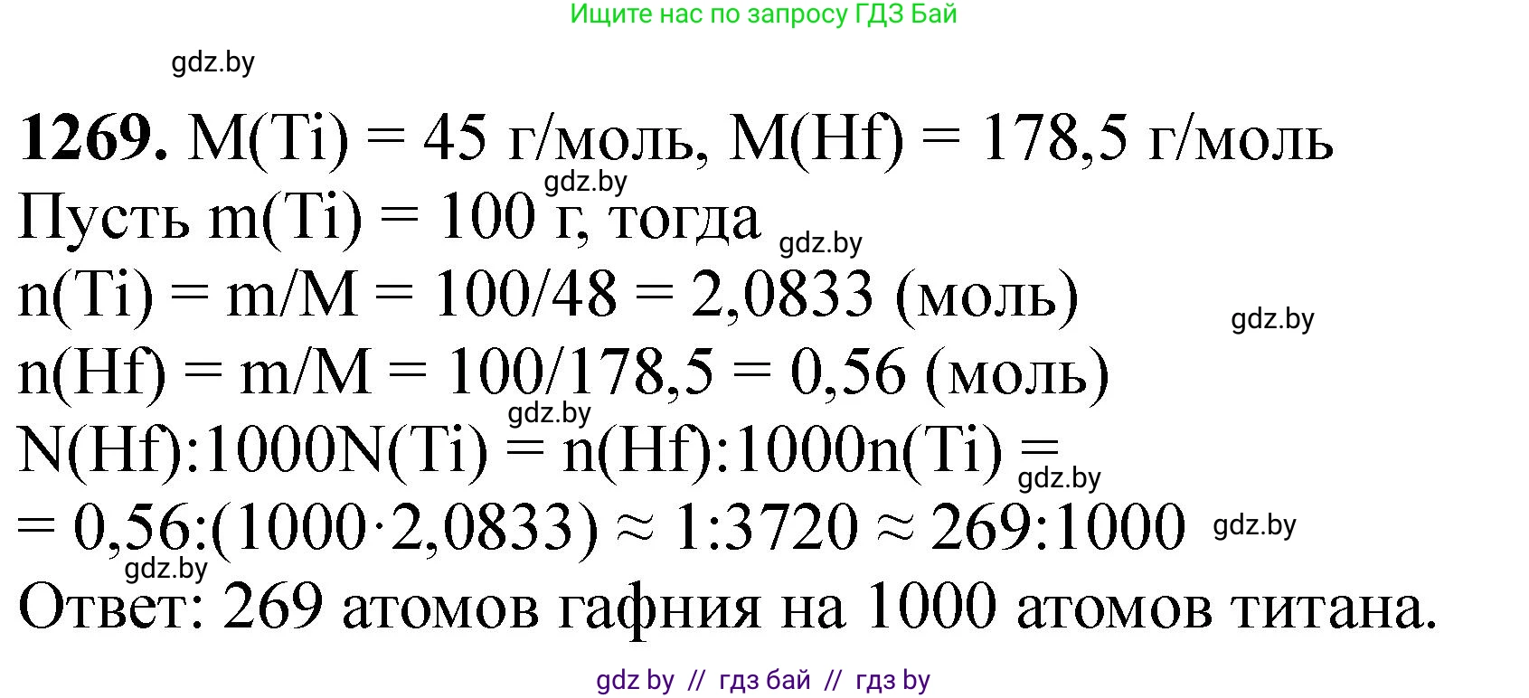 Химия, 11 класс Сборник задач, авторы: Хвалюк Виктор Николаевич, Резяпкин Виктор Ильич, издательство Адукацыя i выхаванне, Минск, 2023, зелёного цвета, страница 195, номер 1269, Решение