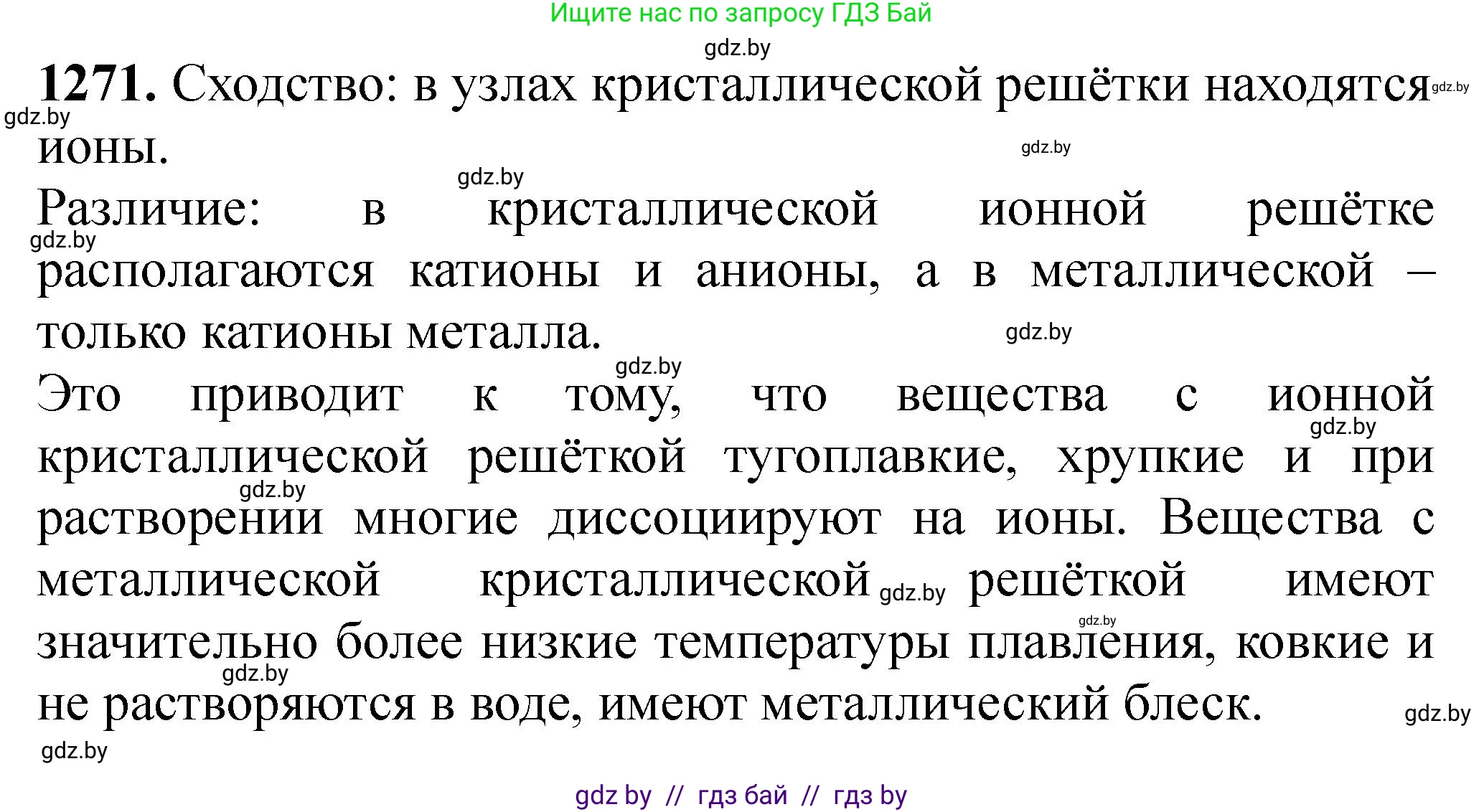 Химия, 11 класс Сборник задач, авторы: Хвалюк Виктор Николаевич, Резяпкин Виктор Ильич, издательство Адукацыя i выхаванне, Минск, 2023, зелёного цвета, страница 195, номер 1271, Решение