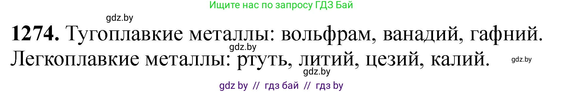 Химия, 11 класс Сборник задач, авторы: Хвалюк Виктор Николаевич, Резяпкин Виктор Ильич, издательство Адукацыя i выхаванне, Минск, 2023, зелёного цвета, страница 195, номер 1274, Решение