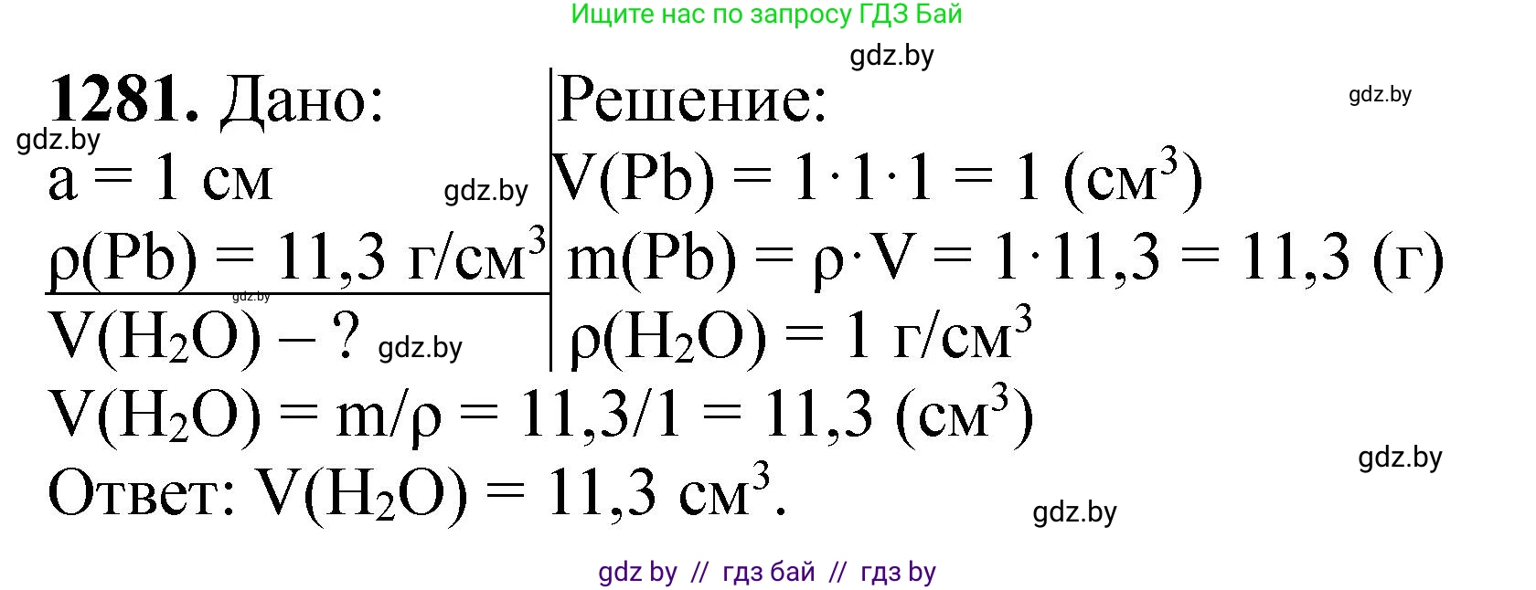 Химия, 11 класс Сборник задач, авторы: Хвалюк Виктор Николаевич, Резяпкин Виктор Ильич, издательство Адукацыя i выхаванне, Минск, 2023, зелёного цвета, страница 196, номер 1281, Решение
