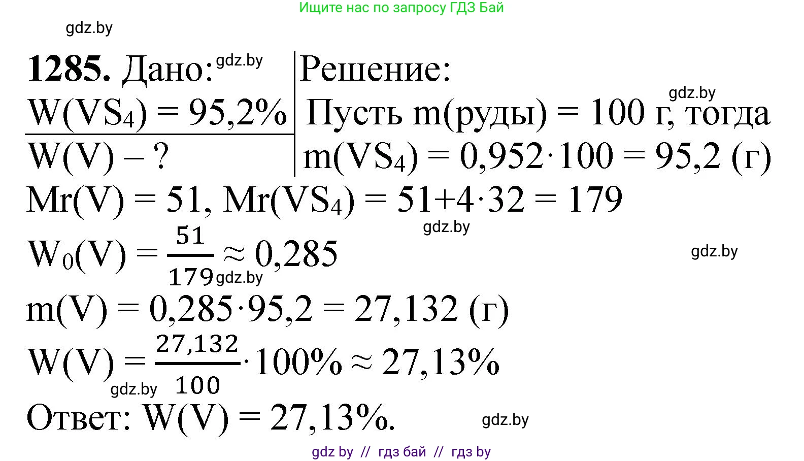 Химия, 11 класс Сборник задач, авторы: Хвалюк Виктор Николаевич, Резяпкин Виктор Ильич, издательство Адукацыя i выхаванне, Минск, 2023, зелёного цвета, страница 196, номер 1285, Решение