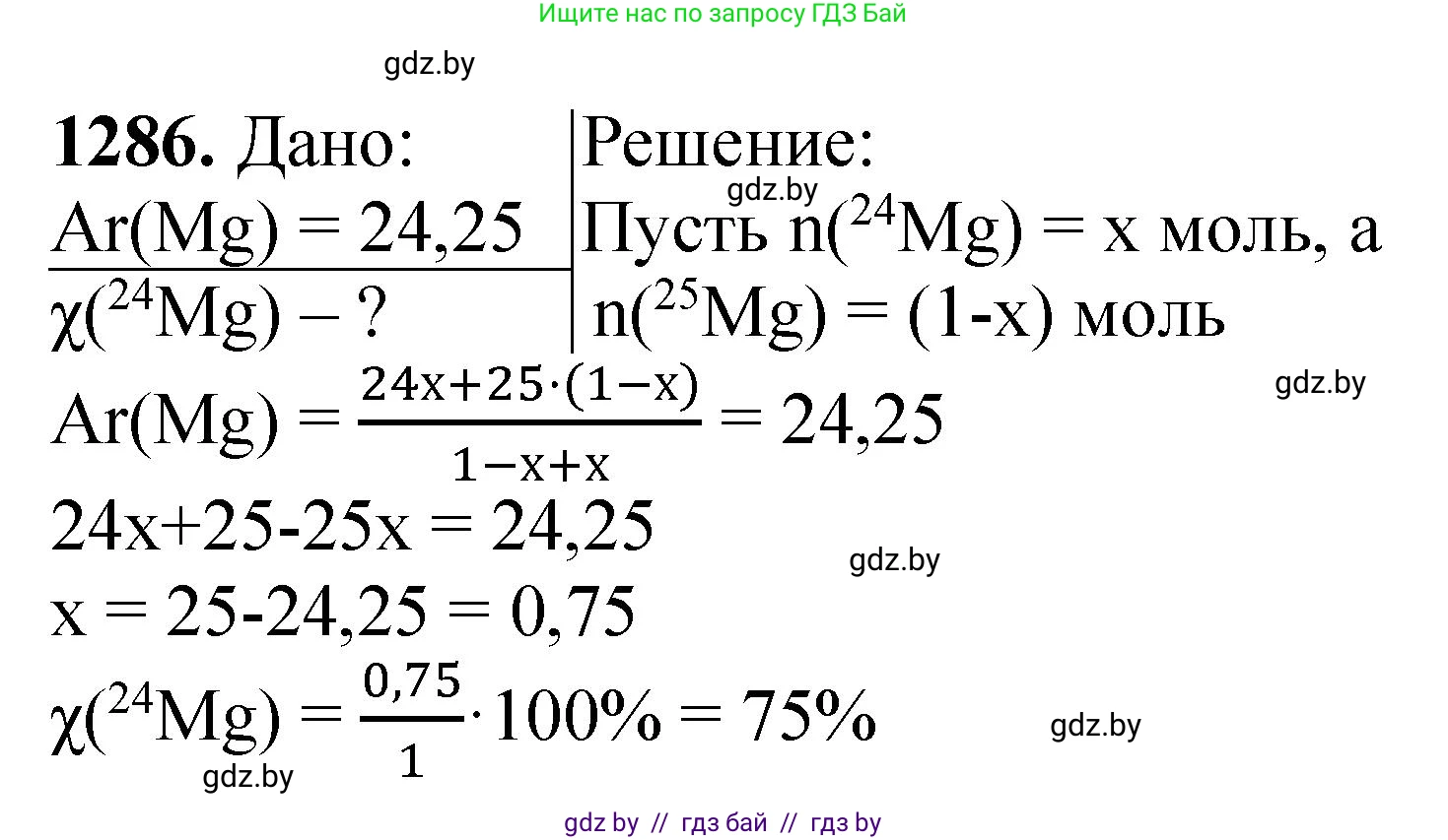 Химия, 11 класс Сборник задач, авторы: Хвалюк Виктор Николаевич, Резяпкин Виктор Ильич, издательство Адукацыя i выхаванне, Минск, 2023, зелёного цвета, страница 197, номер 1286, Решение