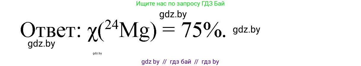 Химия, 11 класс Сборник задач, авторы: Хвалюк Виктор Николаевич, Резяпкин Виктор Ильич, издательство Адукацыя i выхаванне, Минск, 2023, зелёного цвета, страница 197, номер 1286, Решение (продолжение 2)