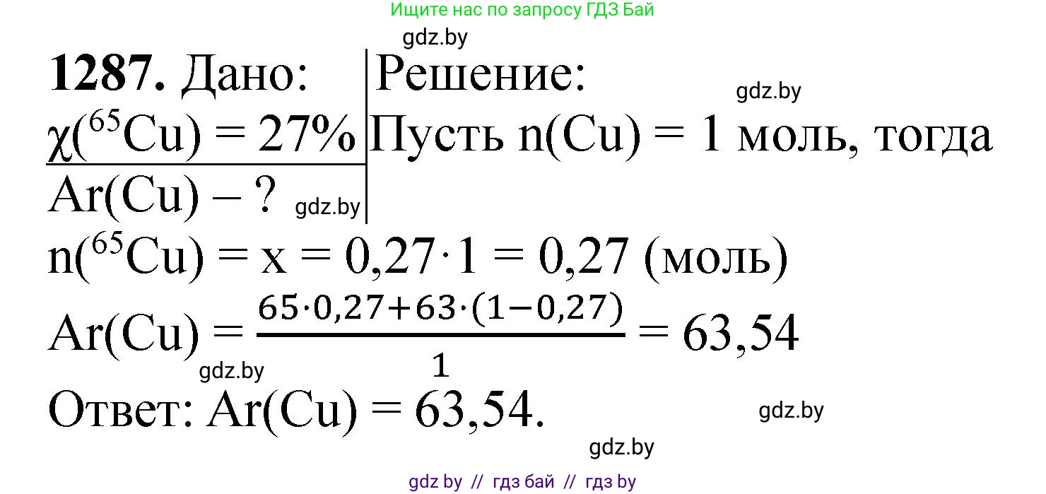 Химия, 11 класс Сборник задач, авторы: Хвалюк Виктор Николаевич, Резяпкин Виктор Ильич, издательство Адукацыя i выхаванне, Минск, 2023, зелёного цвета, страница 197, номер 1287, Решение