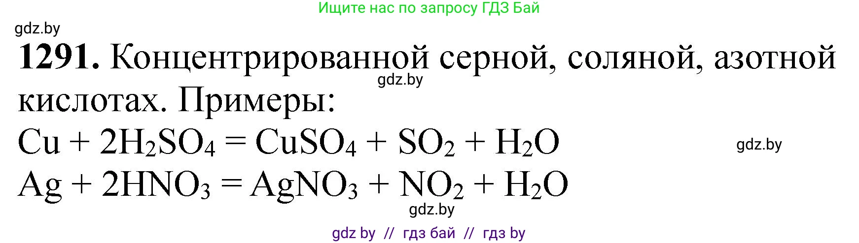 Химия, 11 класс Сборник задач, авторы: Хвалюк Виктор Николаевич, Резяпкин Виктор Ильич, издательство Адукацыя i выхаванне, Минск, 2023, зелёного цвета, страница 199, номер 1291, Решение