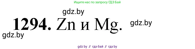 Химия, 11 класс Сборник задач, авторы: Хвалюк Виктор Николаевич, Резяпкин Виктор Ильич, издательство Адукацыя i выхаванне, Минск, 2023, зелёного цвета, страница 200, номер 1294, Решение
