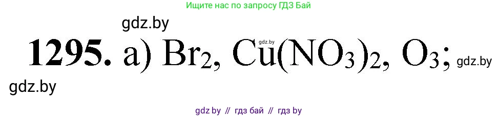 Химия, 11 класс Сборник задач, авторы: Хвалюк Виктор Николаевич, Резяпкин Виктор Ильич, издательство Адукацыя i выхаванне, Минск, 2023, зелёного цвета, страница 200, номер 1295, Решение