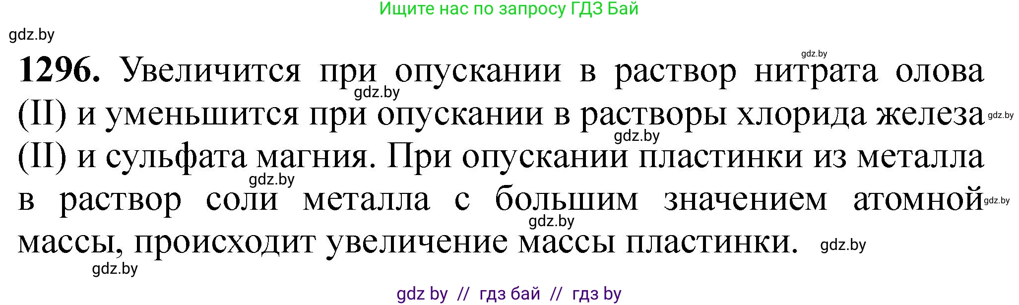 Химия, 11 класс Сборник задач, авторы: Хвалюк Виктор Николаевич, Резяпкин Виктор Ильич, издательство Адукацыя i выхаванне, Минск, 2023, зелёного цвета, страница 200, номер 1296, Решение