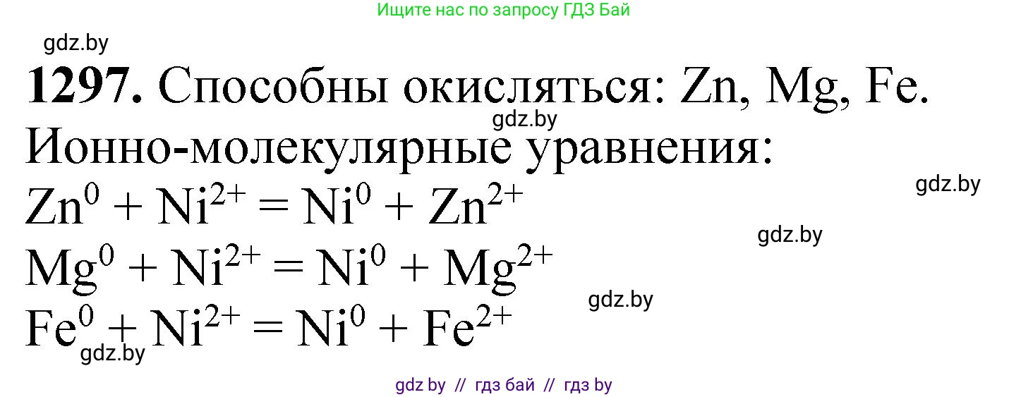 Химия, 11 класс Сборник задач, авторы: Хвалюк Виктор Николаевич, Резяпкин Виктор Ильич, издательство Адукацыя i выхаванне, Минск, 2023, зелёного цвета, страница 200, номер 1297, Решение