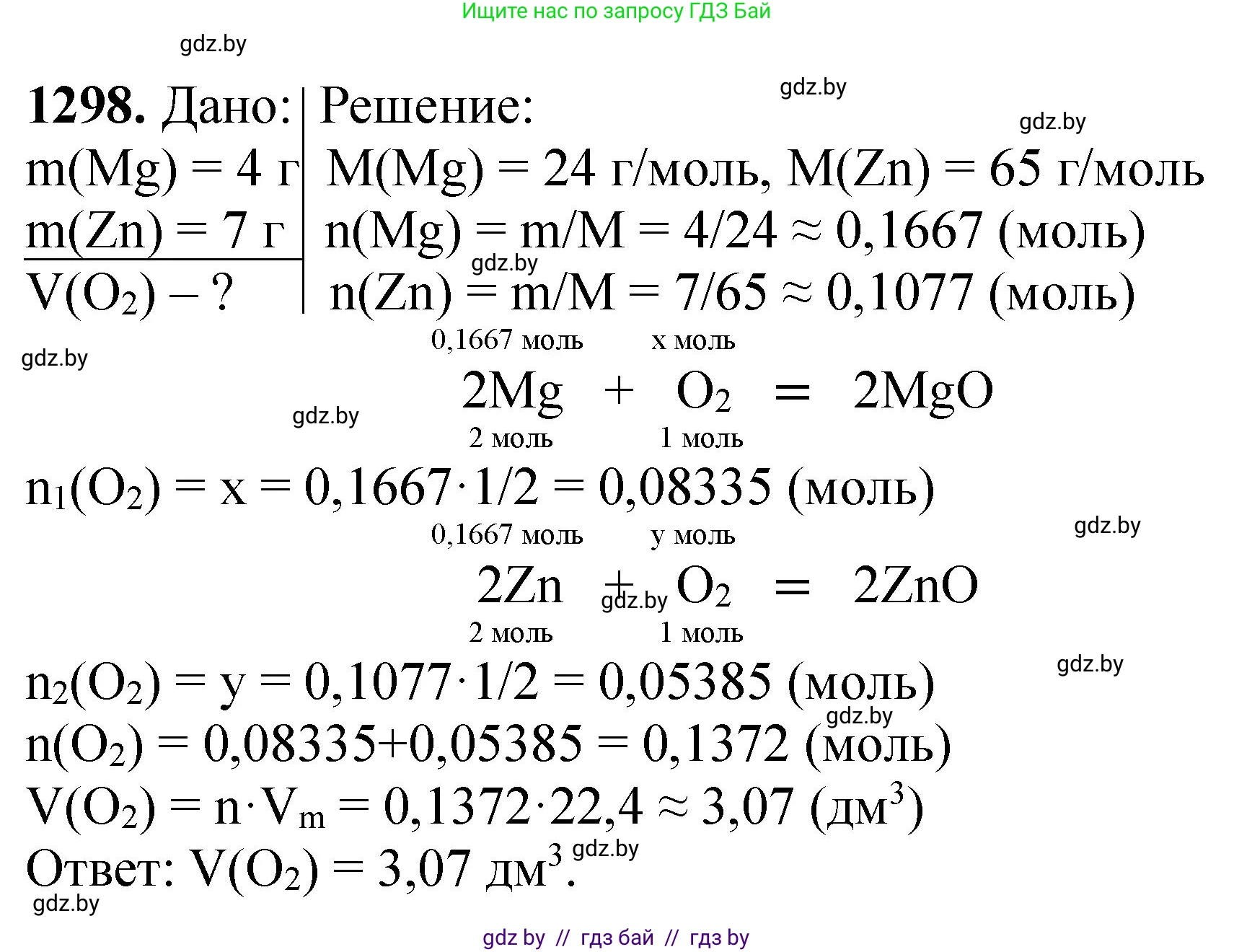 Химия, 11 класс Сборник задач, авторы: Хвалюк Виктор Николаевич, Резяпкин Виктор Ильич, издательство Адукацыя i выхаванне, Минск, 2023, зелёного цвета, страница 200, номер 1298, Решение