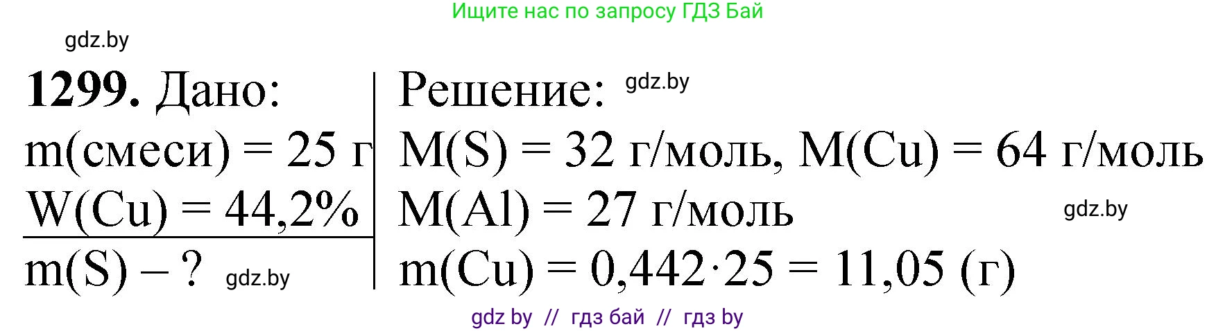 Химия, 11 класс Сборник задач, авторы: Хвалюк Виктор Николаевич, Резяпкин Виктор Ильич, издательство Адукацыя i выхаванне, Минск, 2023, зелёного цвета, страница 200, номер 1299, Решение