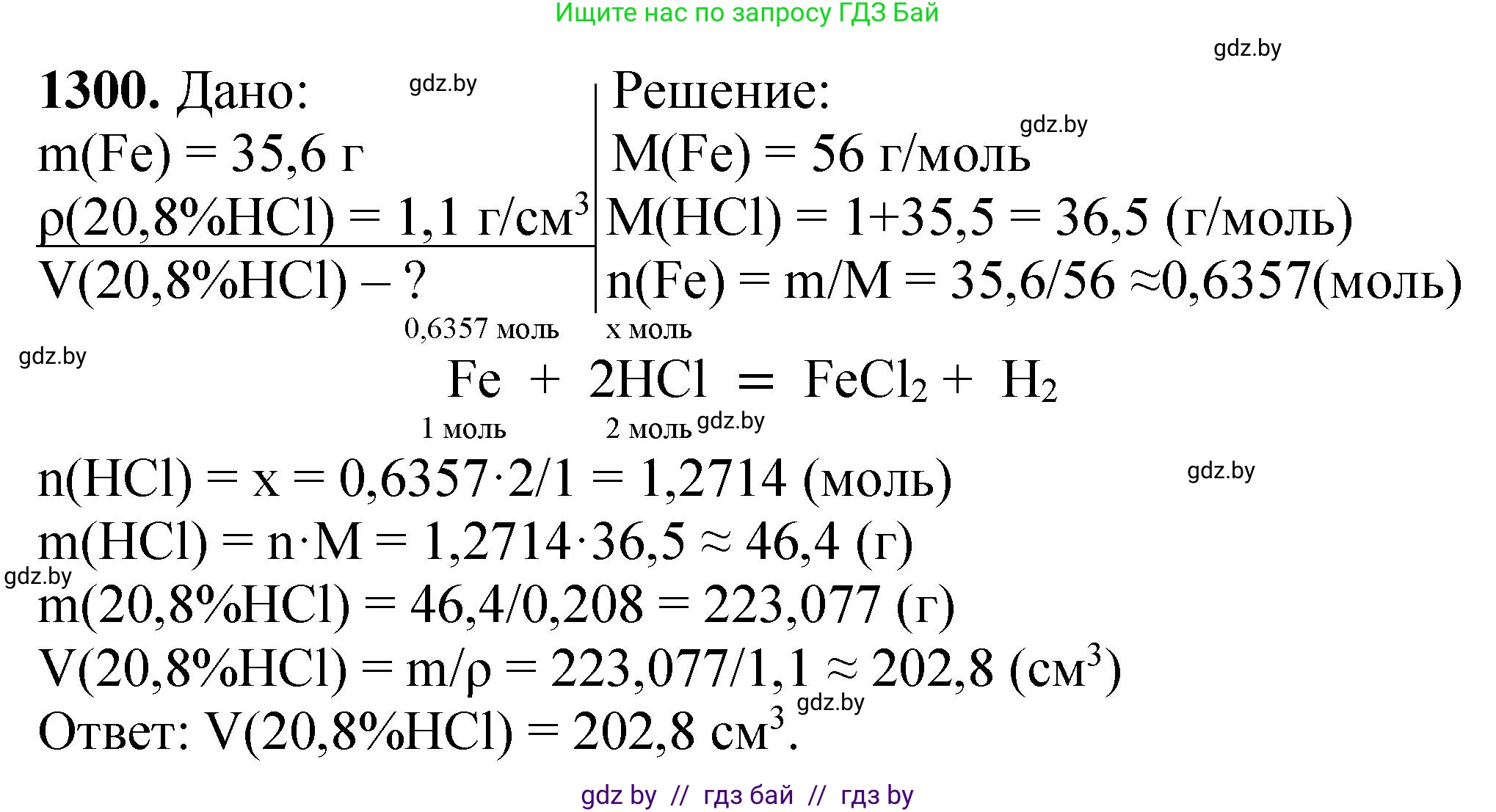 Химия, 11 класс Сборник задач, авторы: Хвалюк Виктор Николаевич, Резяпкин Виктор Ильич, издательство Адукацыя i выхаванне, Минск, 2023, зелёного цвета, страница 200, номер 1300, Решение
